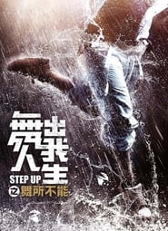 Imagen Step Up China [2019]