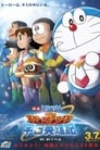Imagen Doraemon: Nobita y los héroes del espacio (2015)